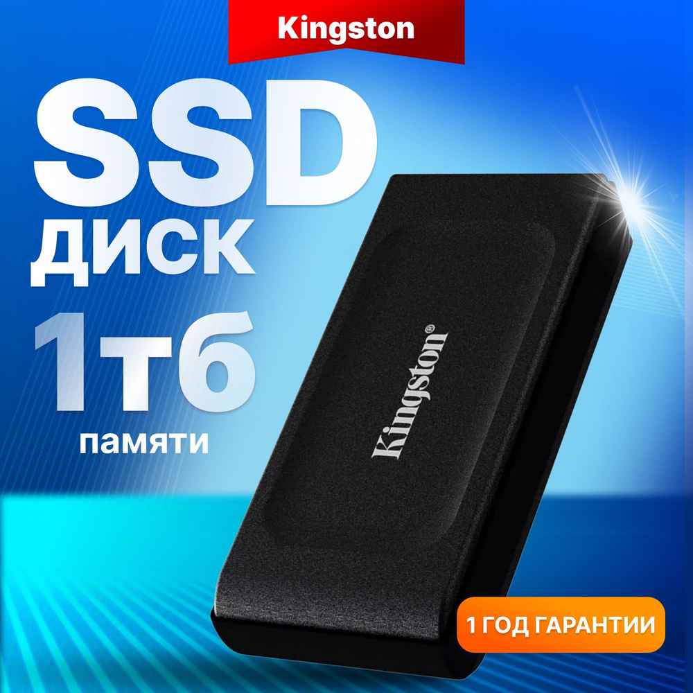 Kingston Внешний SSD 1Тб XS1000, USB 3.2, Type-C / SXS1000/1000G #1