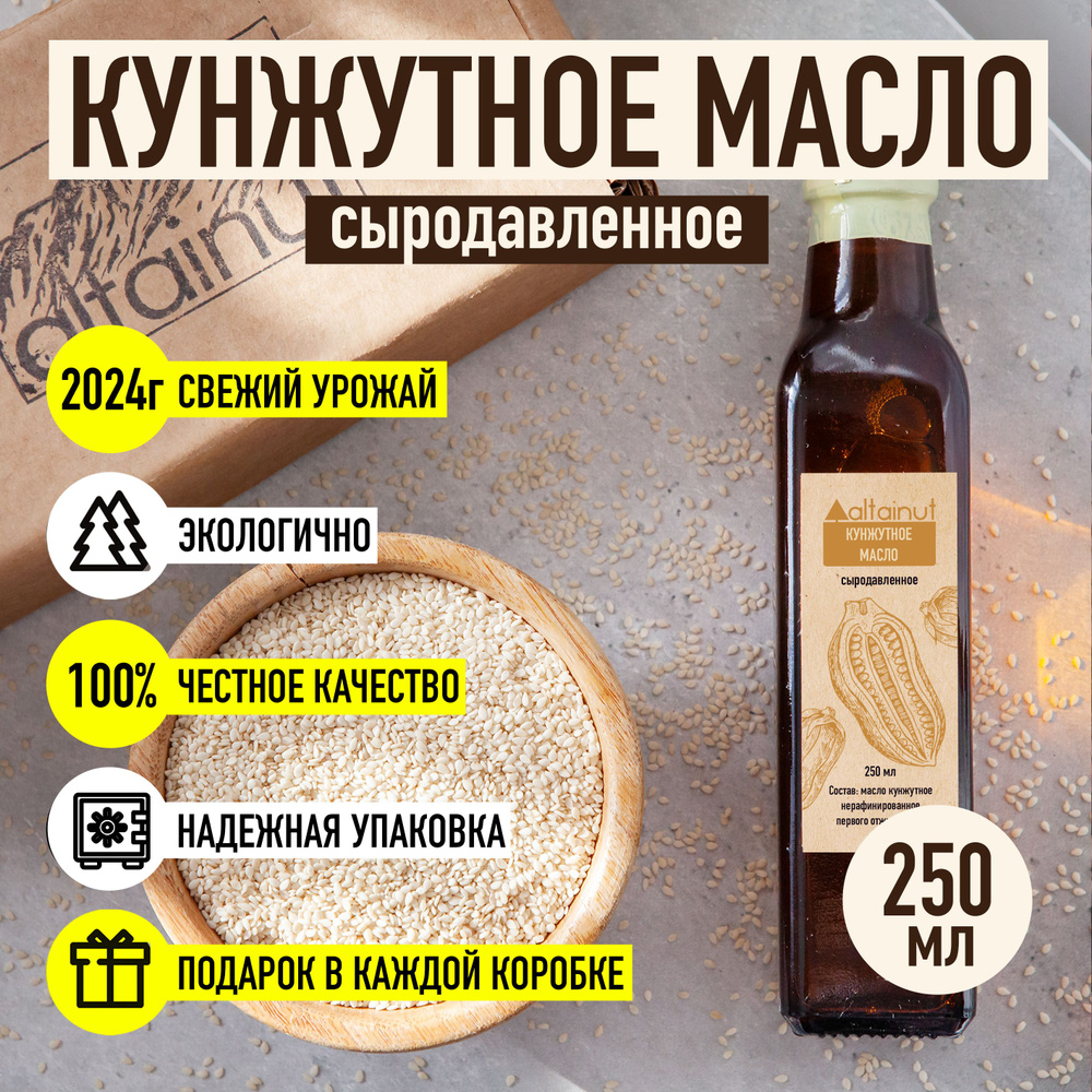 Масло кунжутное сыродавленное нерафинированное, 250 #1