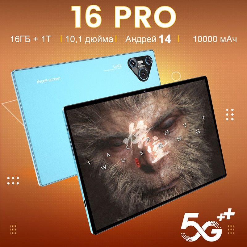 Планшет Планшет Pad 16 Pro,андроид 11, 10.1" Экран, 2Sim 6GB+128 GB Память, 5G, GPS, Русский язык,новый #1