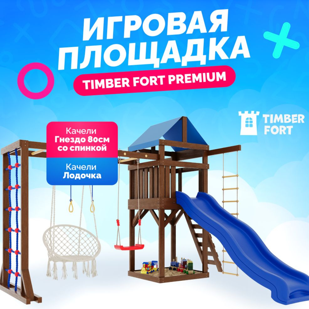 Детская площадка для улицы и дачи Timber Fort Палисандр с паутинкой и качелями креслом 80 см. Детская #1