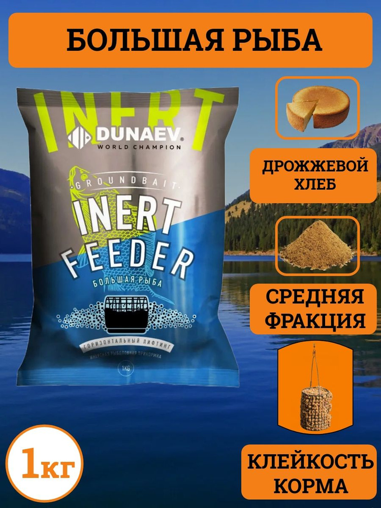 DunaeV Inert Feeder Большая рыба1 кг #1