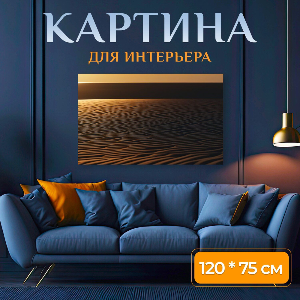 LotsPrints Картина " "Нежная игра света и тени на рассвете" 3017", 120 х 75 см  #1