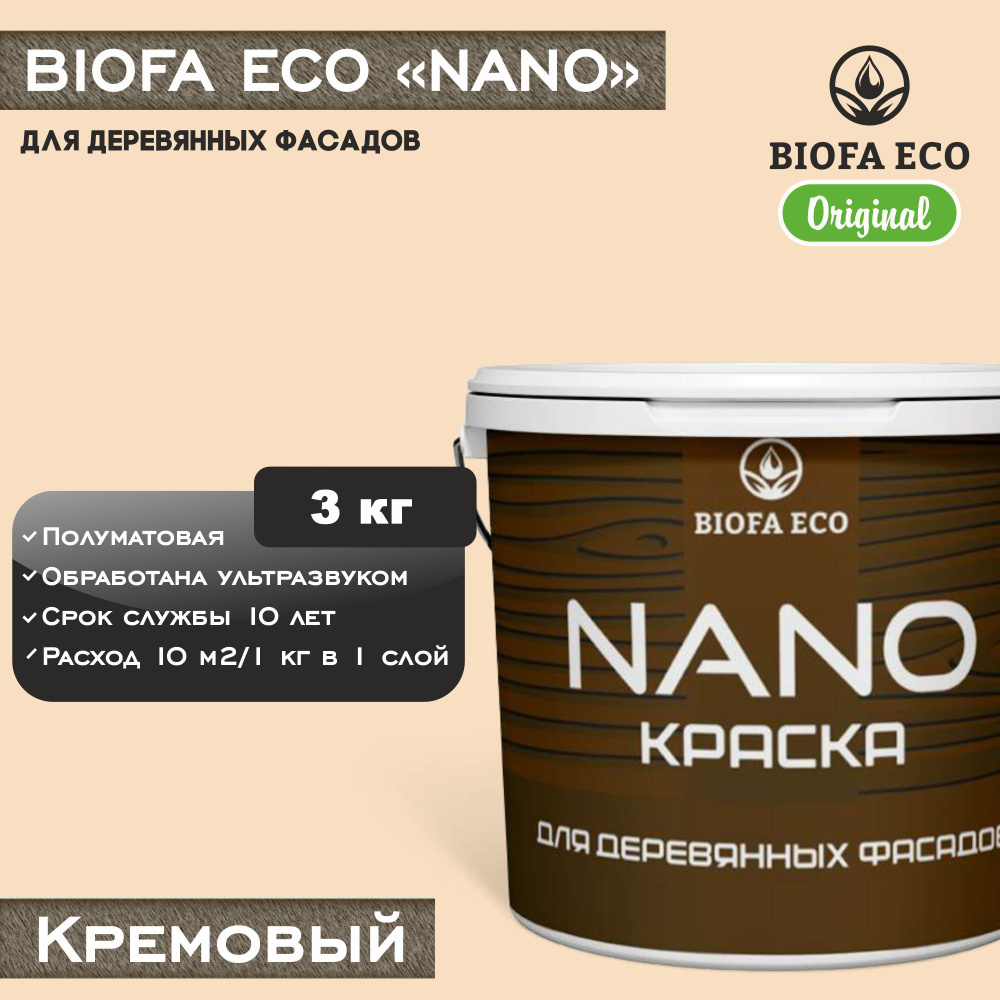 Краска BIOFA ECO NANO для деревянных фасадов, укрывистая, полуматовая, цвет кремовый, 3 кг  #1