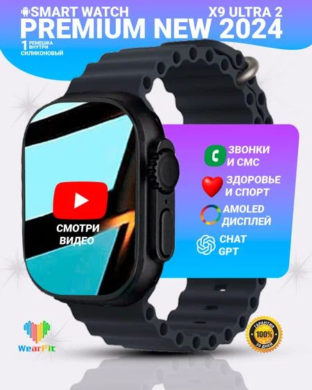 Смарт часы X9 ULTRA 2 Умные часы PREMIUM Series Smart Watch AMOLED, NFC, ChatGPT, Черный  #1