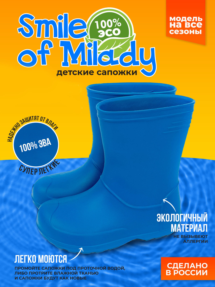 Сапоги резиновые Smile of Milady #1