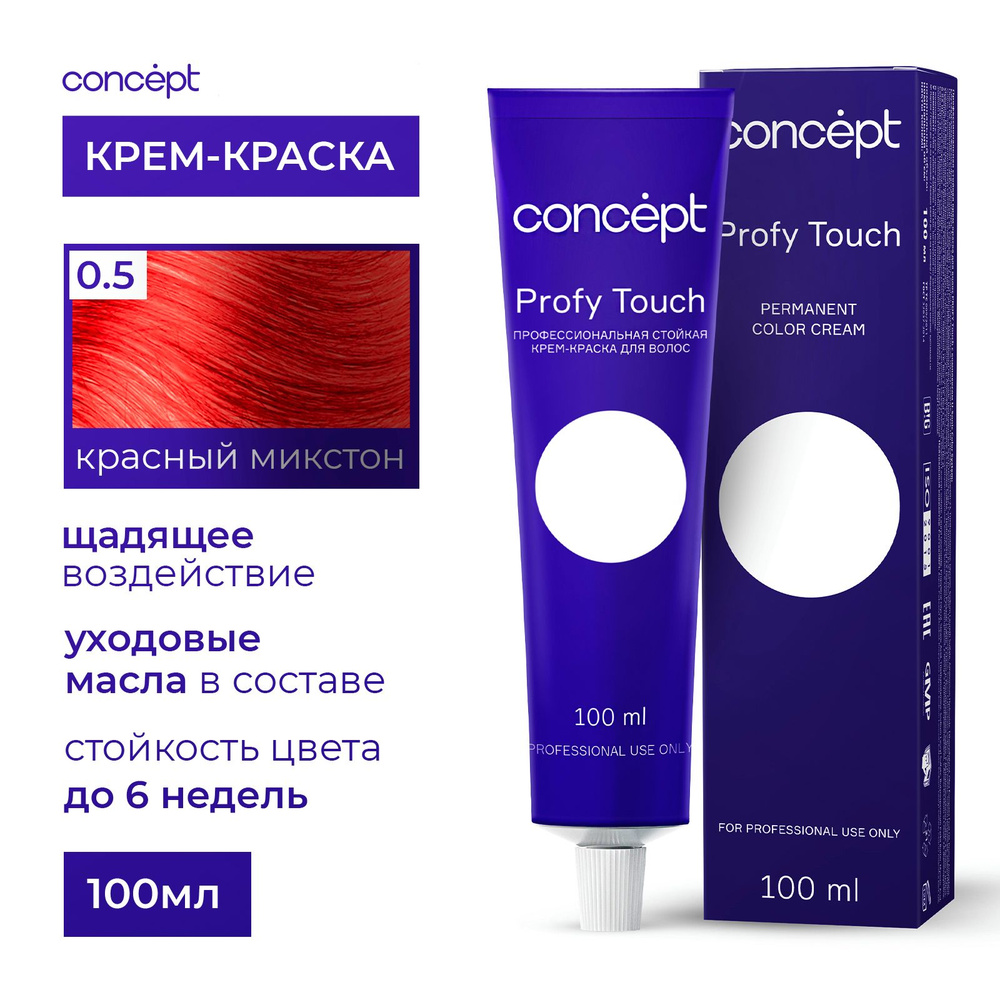 Стойкая крем-краска для волос Concept PROFY TOUCH с аммиаком 0.5 Красный микстон (Red Mixtone) 100 мл #1