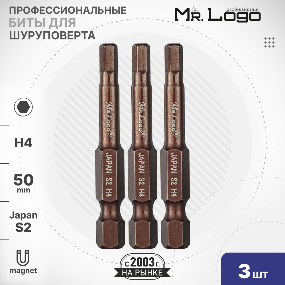 Бита H4 x 50мм 3шт. S2 намагниченная Mr.logo ML71500H4 #1