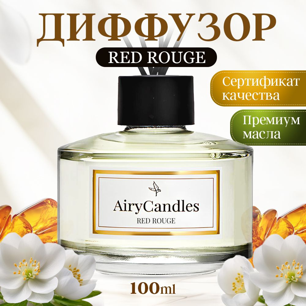 Диффузор для дома AiryCandles RED ROUGE 100ml с палочками из микрофибры  #1