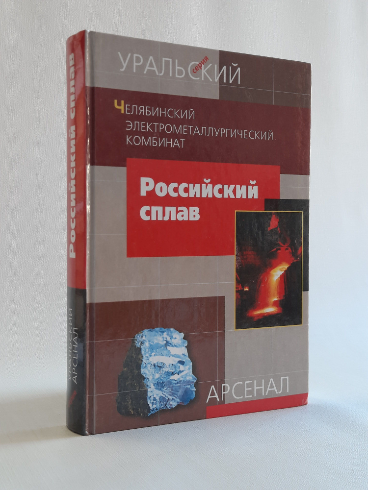 Российский сплав: К 70-летию пуска ЧЭМК #1