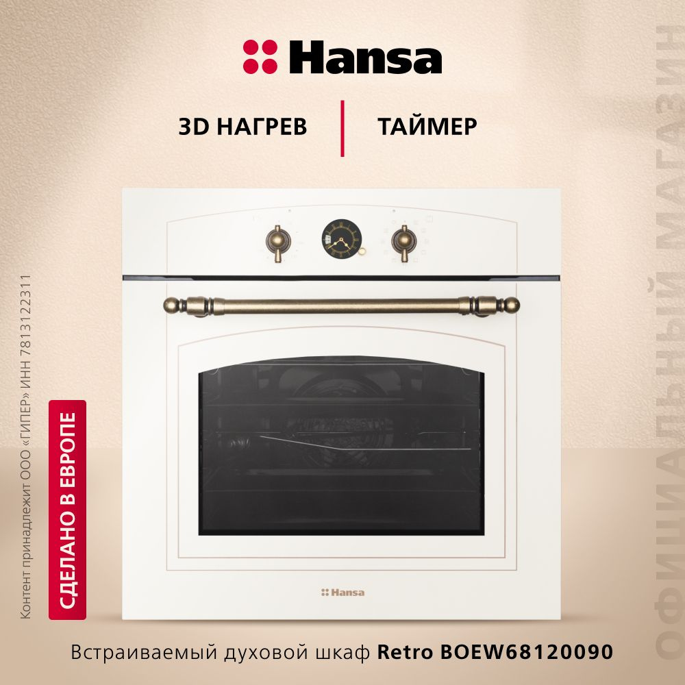 Электрический духовой шкаф Hansa BOEW68120090, встраиваемый, 60 см, с грилем, 3D конвекцией, быстрым #1