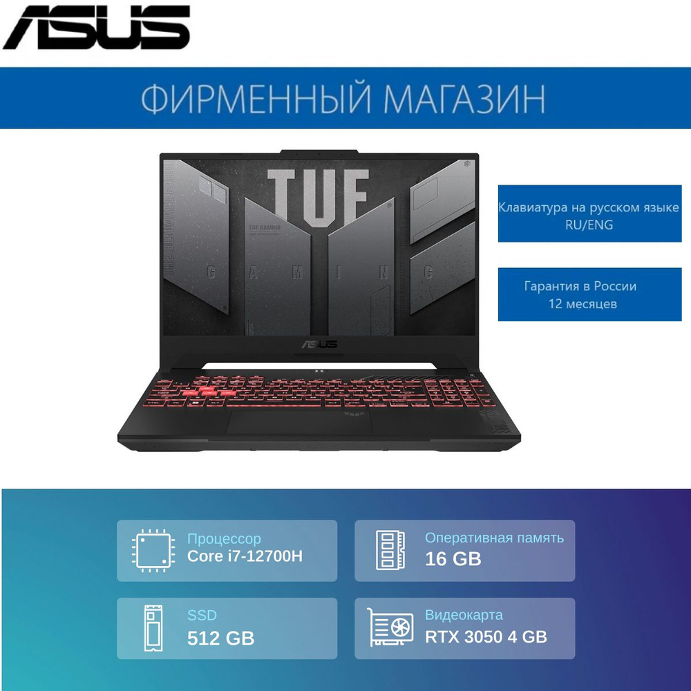 ASUS Ноутбук ASUS TUF Gaming F15 FX507ZC4 Игровой ноутбук 15.6", Intel Core i7-12700H, RAM 16 ГБ, SSD #1