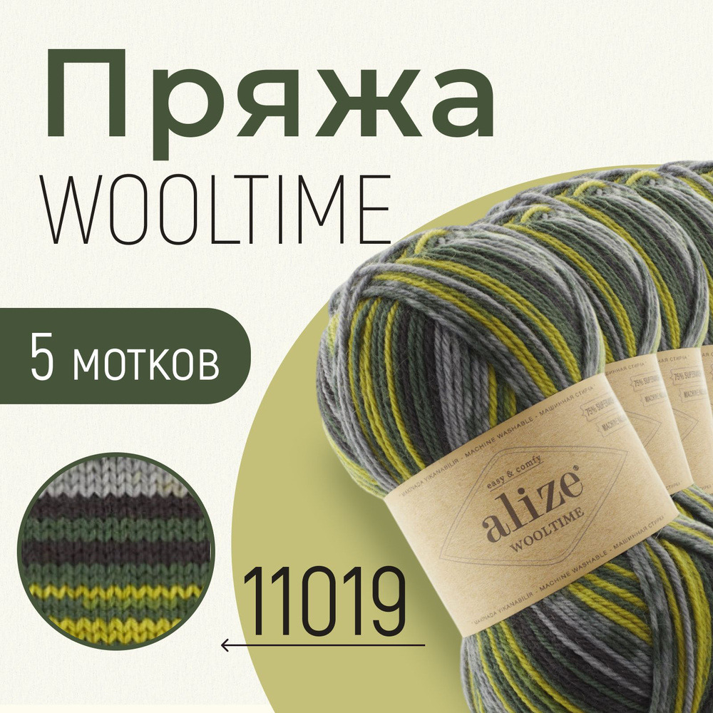 Пряжа для вязания ализе, вязальные нитки alize Wooltime, шерсть, полиамид, набор 5 мотков, 200 м/100 #1