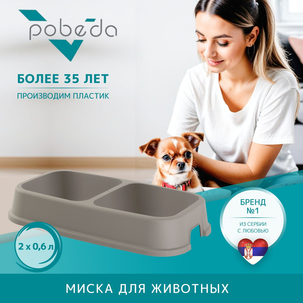 Миска для животных GATTO L 2х0,6л Pobeda #1