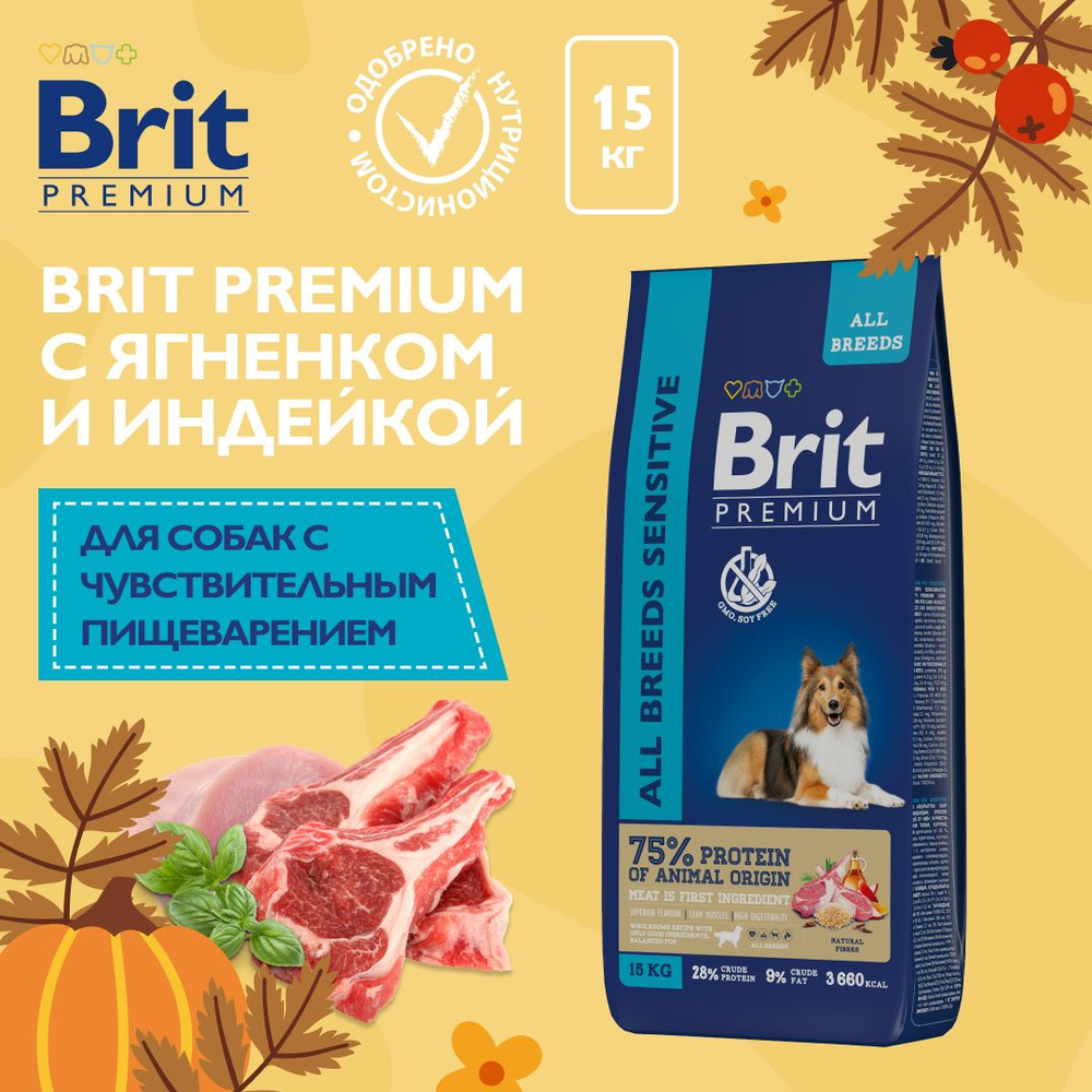 Корм для собак сухой, BRIT PREMIUM с ягненком и индейкой для чувствительного пищеварения "Dog Sensitive" #1