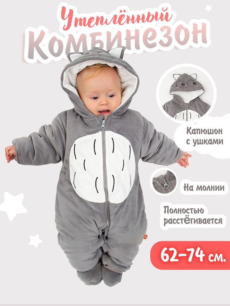 Комбинезон утепленный Boo baby #1