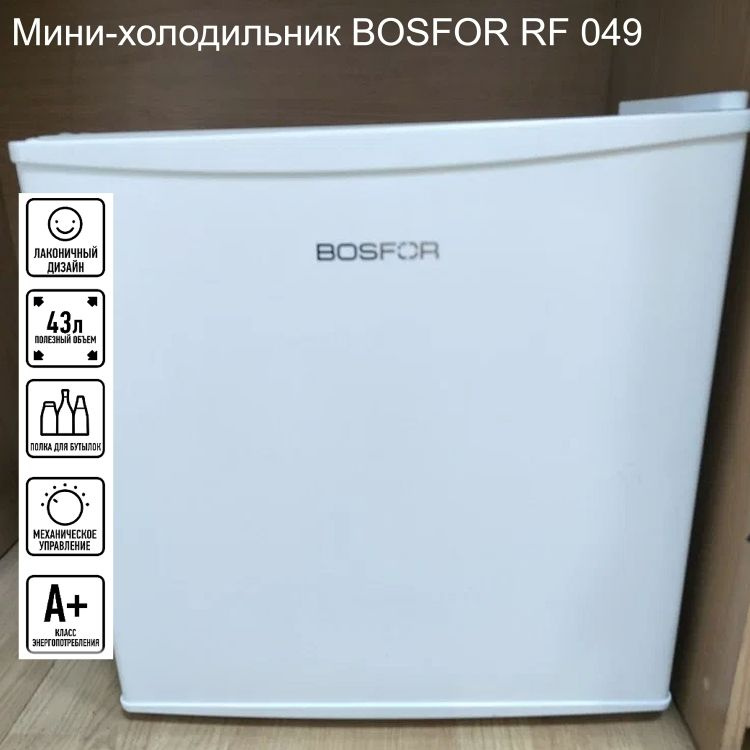 ФАНТ Холодильник Мини-холодильник BOSFOR RF 049, белый #1