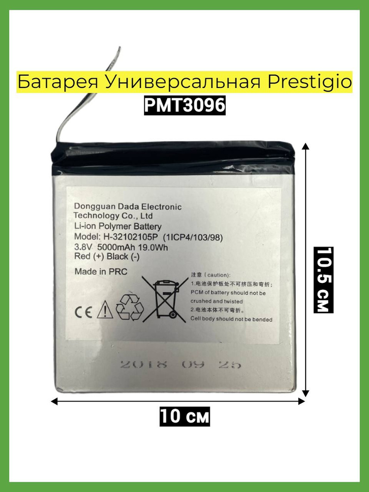 Батарея Универсальная Prestigio PMT3096 3G #1