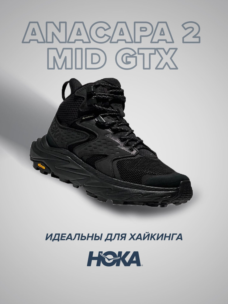 Ботинки HOKA ONE ONE #1