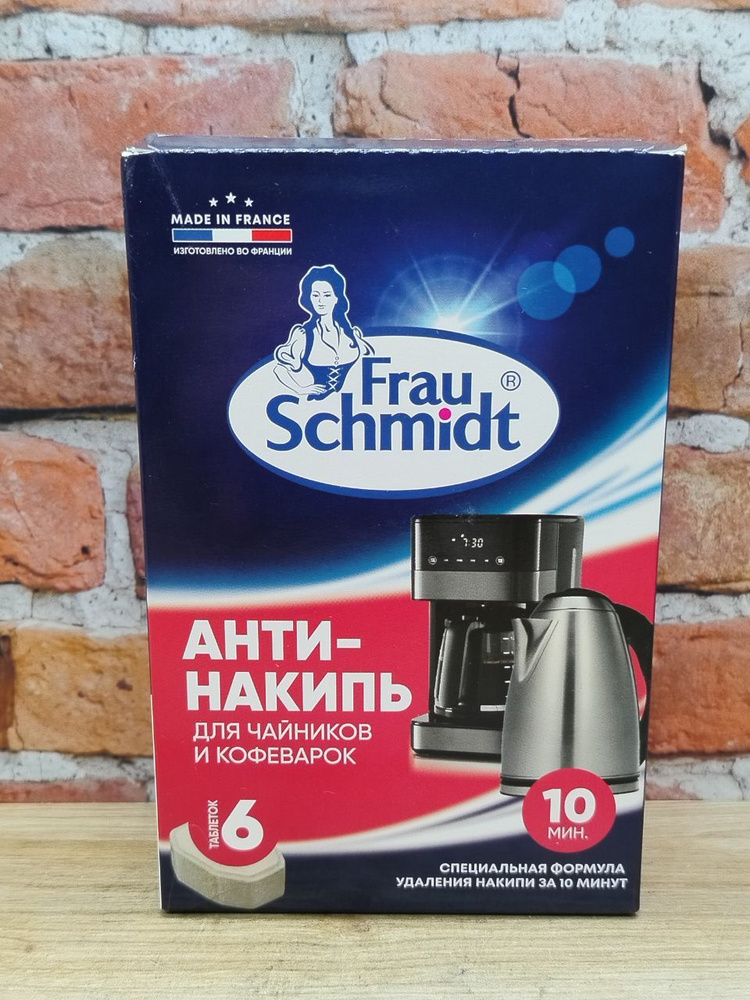 Frau Schmidt Антинакипь для чайников и кофеварок 20 гр 6 таблеток  #1