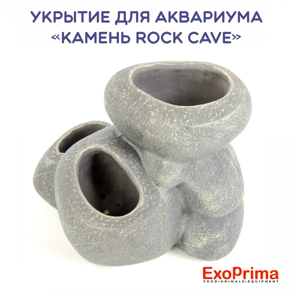 Укрытие для аквариума EXOPRIMA "Камень Rock Cave", 13х10х10,5см #1