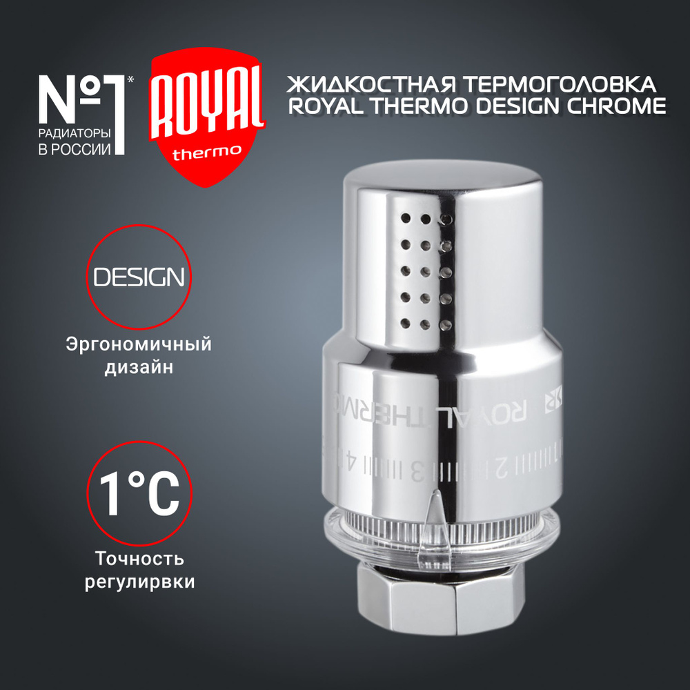 Термоголовка жидкостная ROYAL THERMO Design М30х1,5 #1