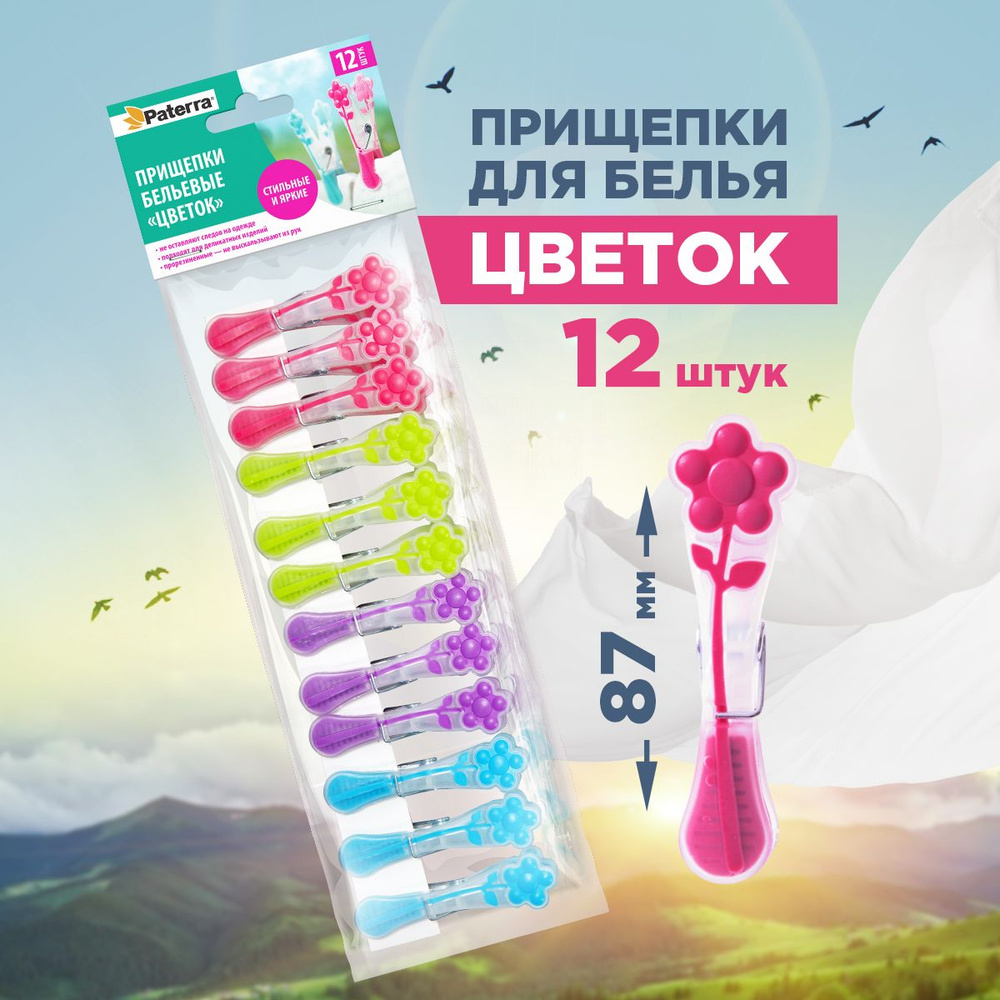 Прищепки для белья декоративные Paterra, 8,7*3,2*2,3 см, 12 шт. #1