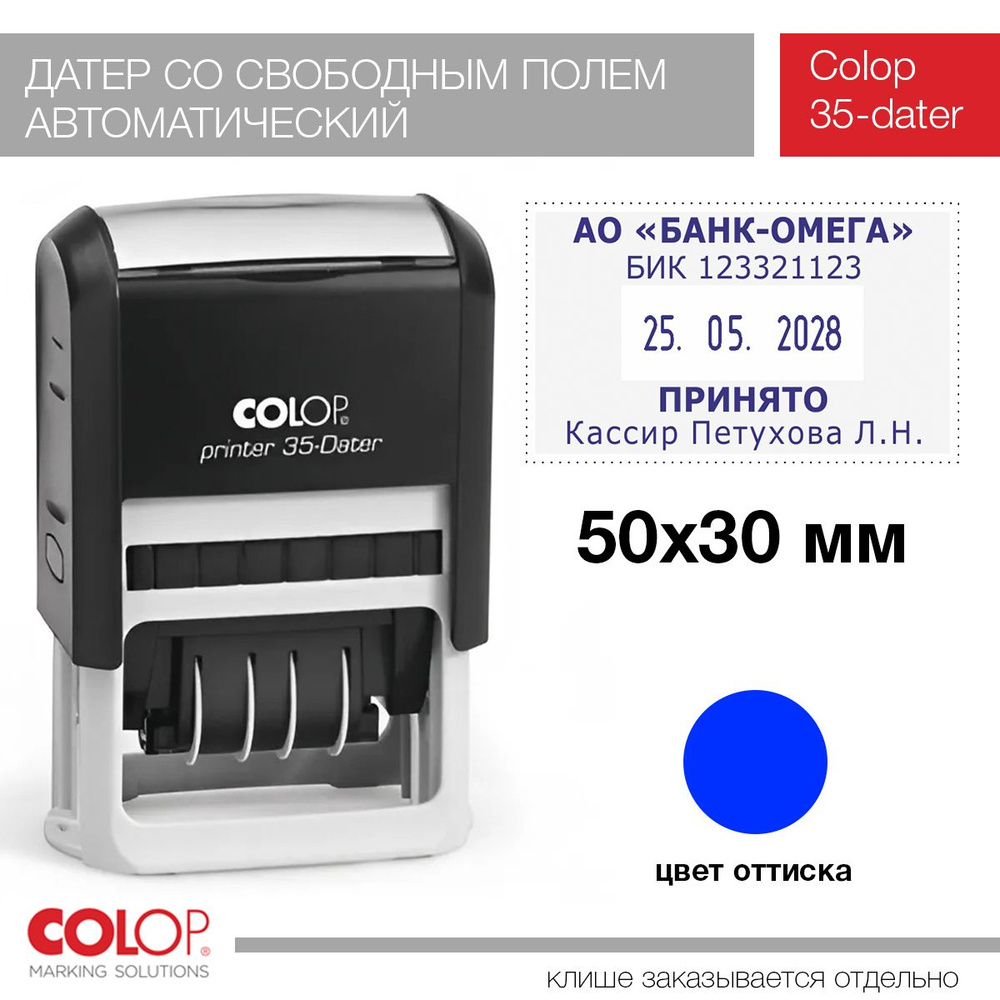 Датер Colop Printer 35 со свободным полем 50х30 мм #1