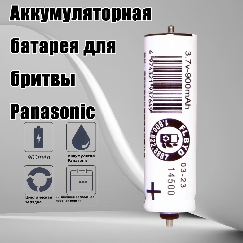 Аккумуляторная батарея для бритвы Panasonic LT8Q LT4N ELT4A LT5A LT7A LT3N  #1