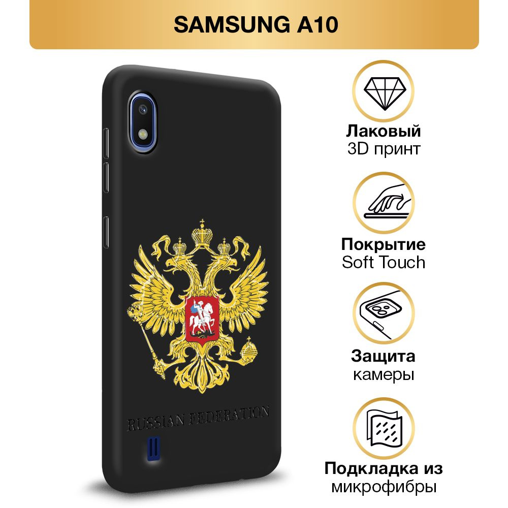 Чехол Soft Touch на Samsung Galaxy A10 / Самсунг А10 "Герб России", черный  #1