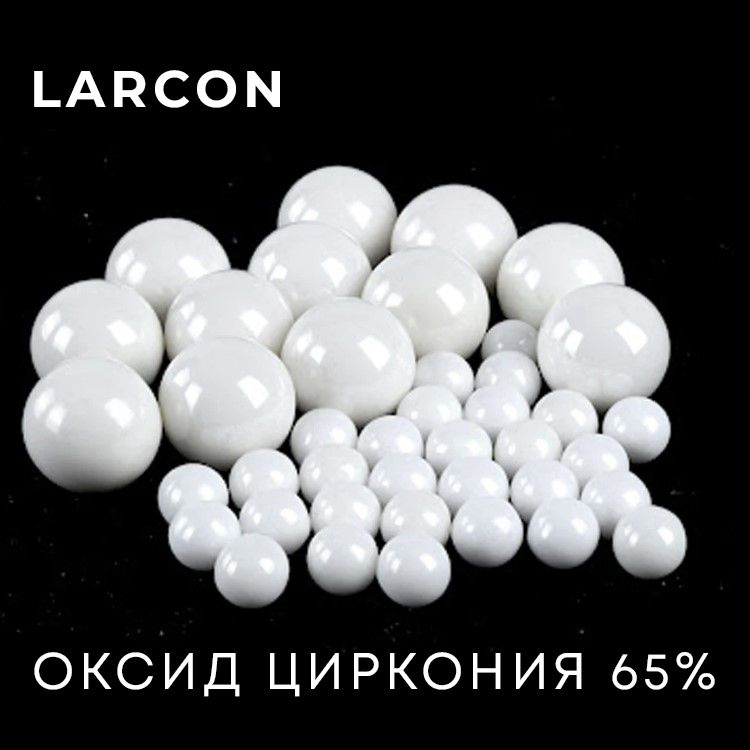 Наполнитель для галтовки керамические шарики ZR 400 оксид циркония 65% - 2,4-2,6 мм  #1