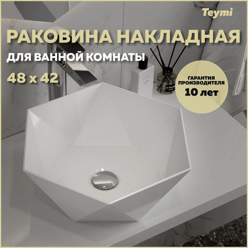 Раковина для ванной Teymi Diamond 48, накладная, белая T51105 #1