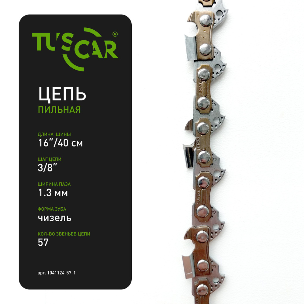 Цепь пильная TUSCAR 112(PS) 3/8"-1,3mm-57 #1