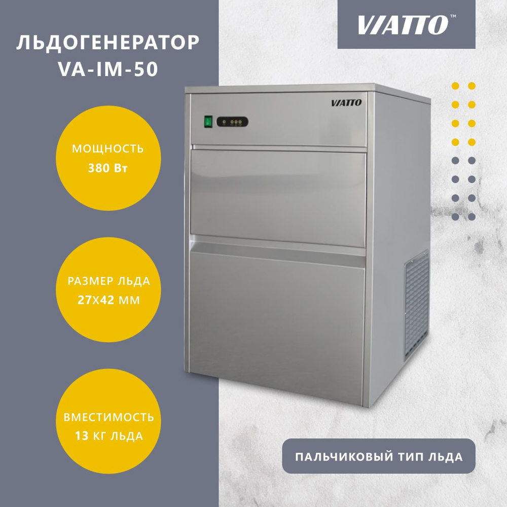 Льдогенератор VIATTO VA-IM-50, генератор льда для бара и кафе #1