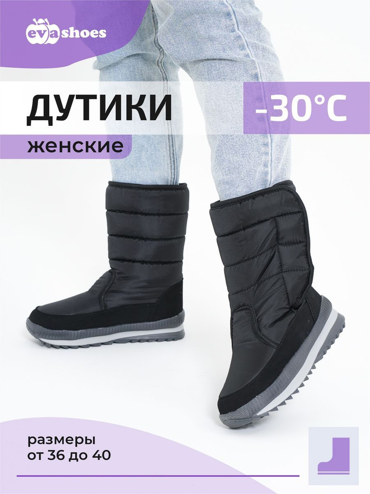 Дутики Evashoes #1