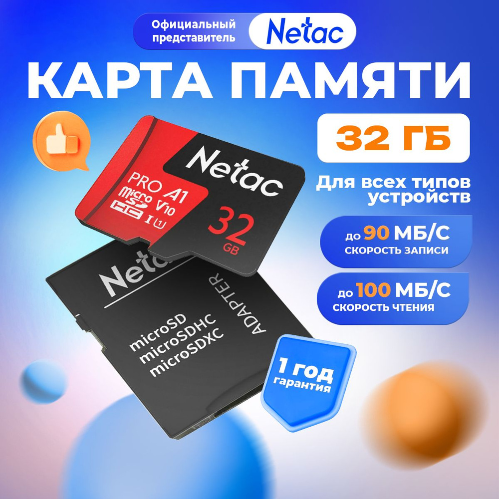 Netac Карта памяти MicroSDHC 32ГБ. V10 / U1 Class 10 + SD адаптер / NT02P500PRO-032G-R  #1