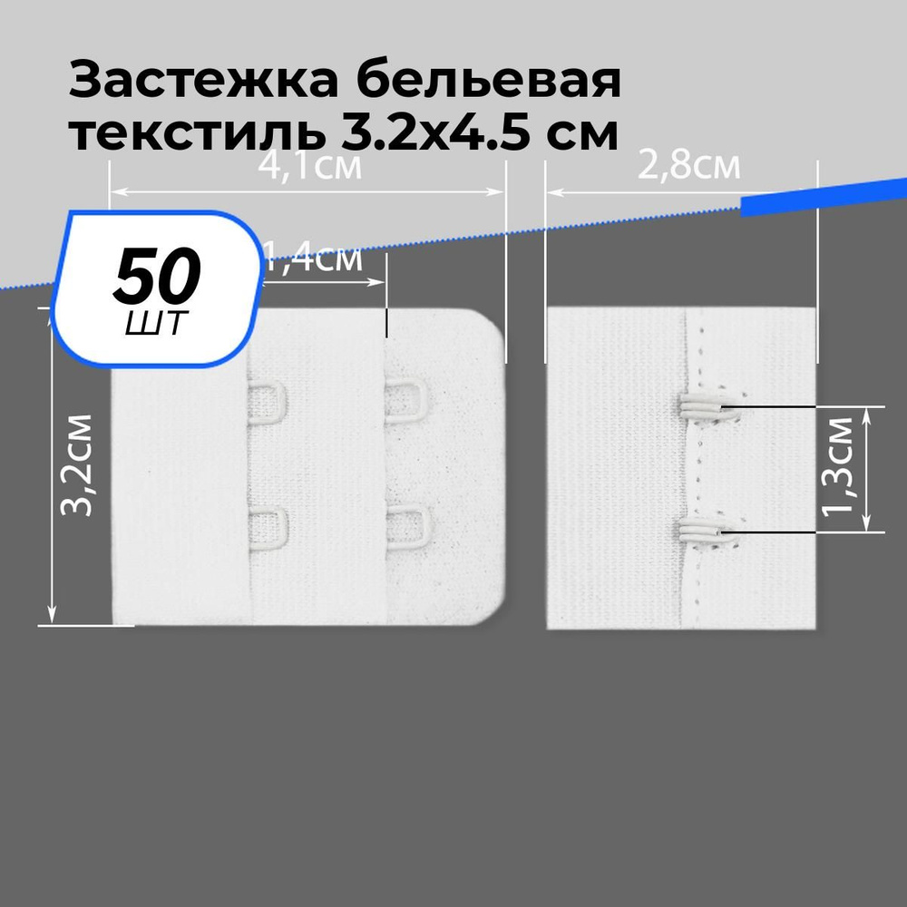 Застежка для бюстгальтера купальника бельевая, пряжка, 50 шт.  #1