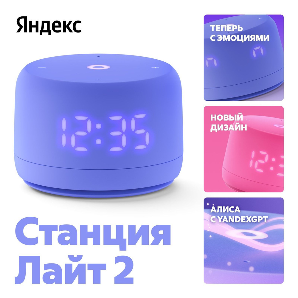 Умная колонка "Яндекс Станция лайт 2" (YNDX-00026VIO), 6Вт,Wi-Fi,Алиса на YaGPT,фиолетовая  #1