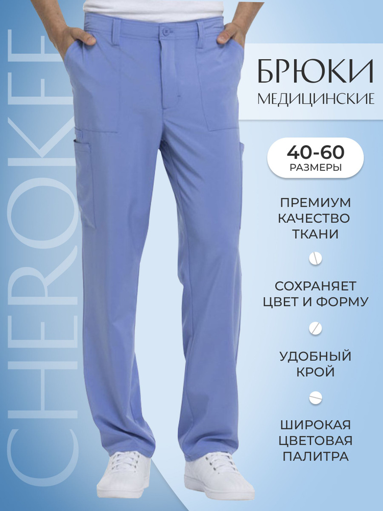 Брюки мужские медицинские Dickies #1