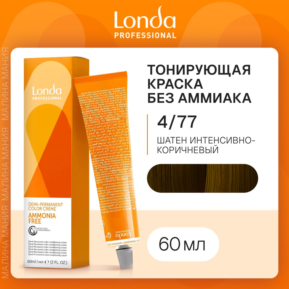 LONDA PROFESSIONAL Краска - интенсивное тонирование LONDACOLOR без аммиака (4/77 шатен интенсивно-коричневый), #1