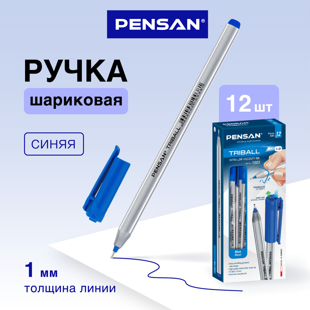 Ручки шариковые Pensan, масляные, синие, линия 1 мм, набор 12 шт  #1