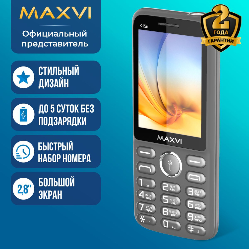 Мобильный телефон кнопочный Maxvi K15n Серый / Большой экран  #1