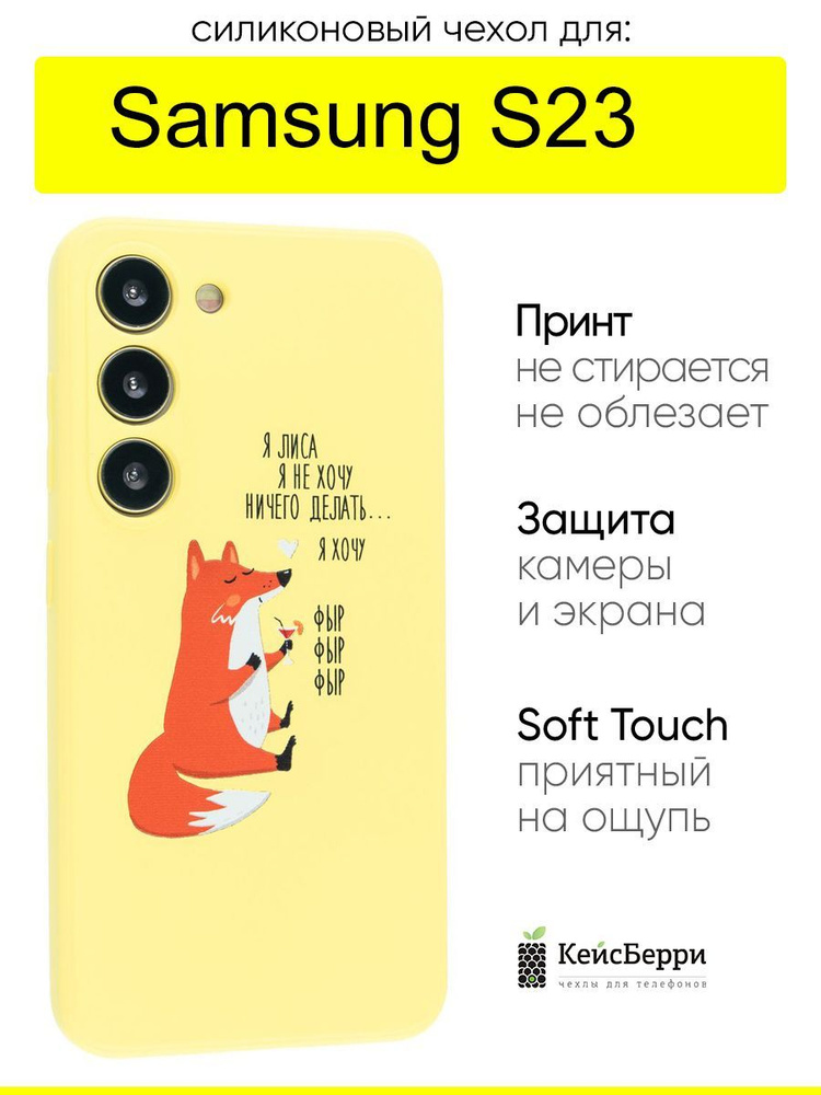 Чехол для Samsung Galaxy S23, серия Soft #1