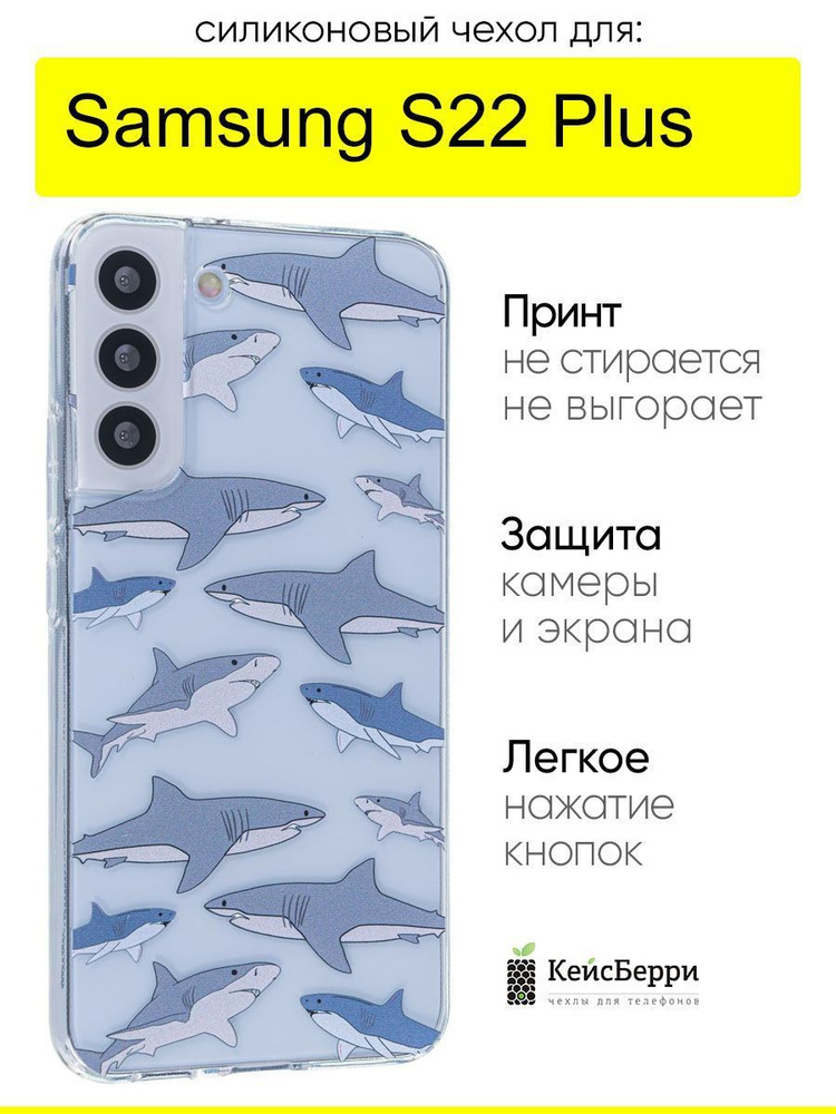 Чехол для Samsung Galaxy S22 Plus, серия Clear #1