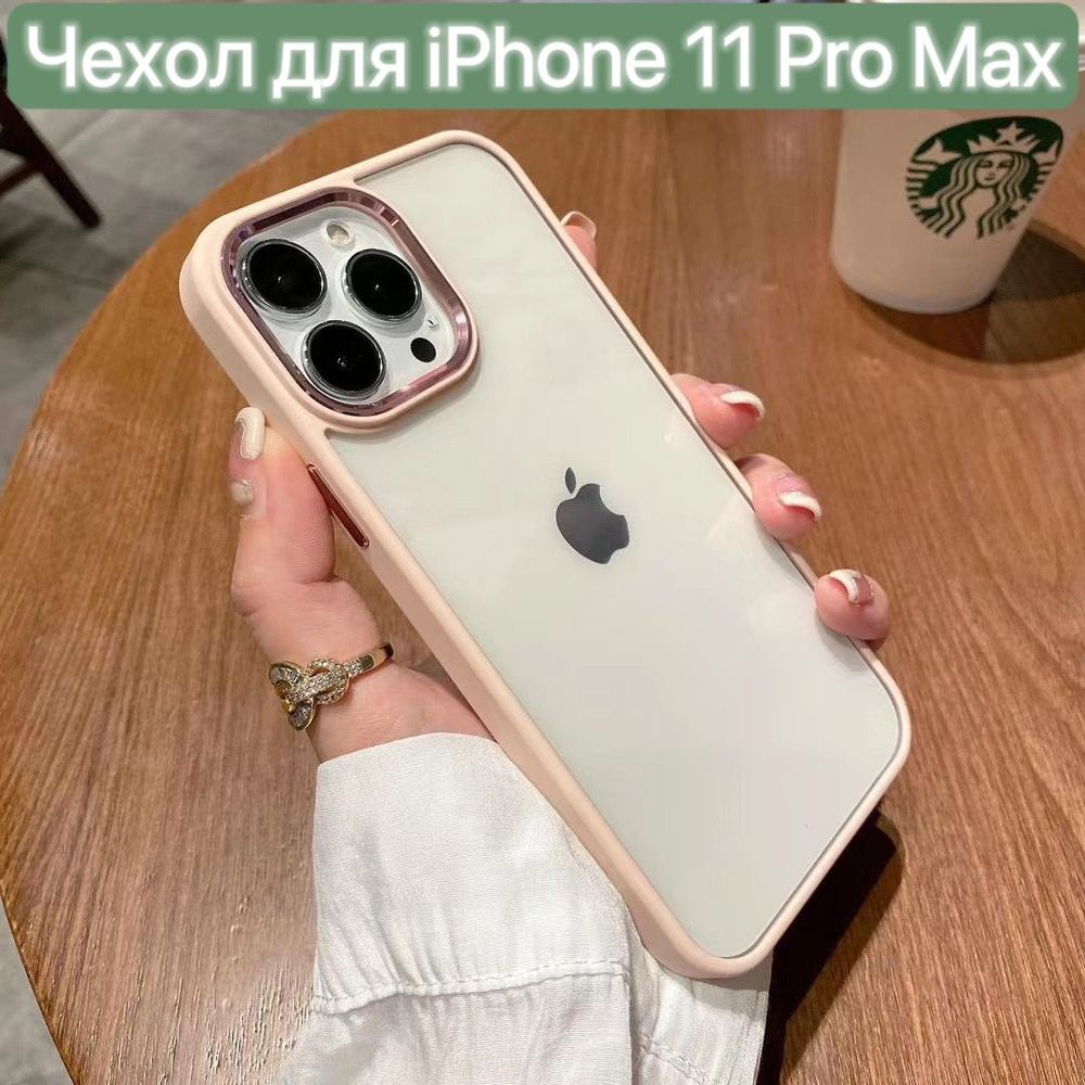 Чехол для iPhone 11 Pro Max / LAPRAMOL / Чехол на Айфон 11 Про Макс прозрачный с розовом бампером / Бортик #1