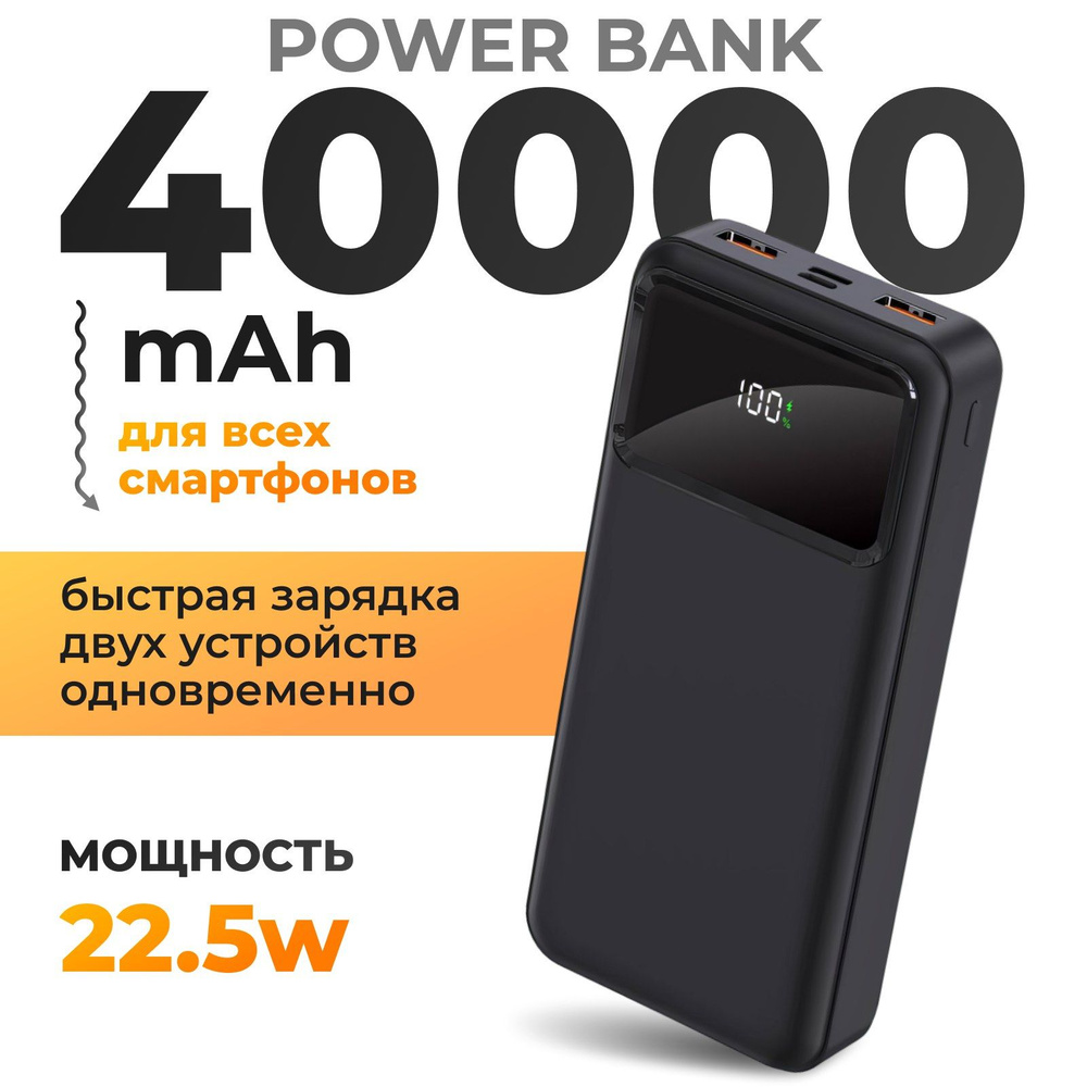 Повербанк 40000mah , powerbank , пауэрбанк , power bank , павербанк с быстрой зарядкой  #1