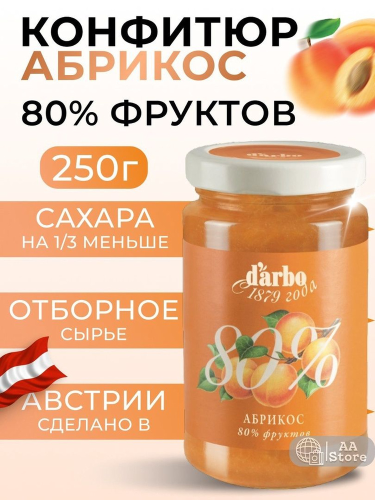 Варенье конфитюр абрикосовое 80%фруктов натуральное darbo 250гр  #1