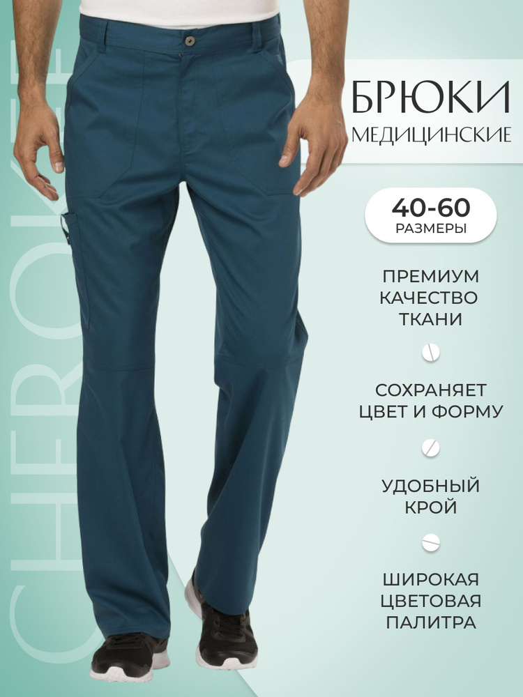 Брюки мужские медицинские Cherokee Workwear #1