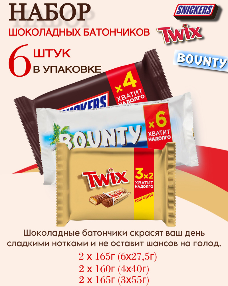 Набор батончиков Bounty Twix и Snickers по 2 шт #1