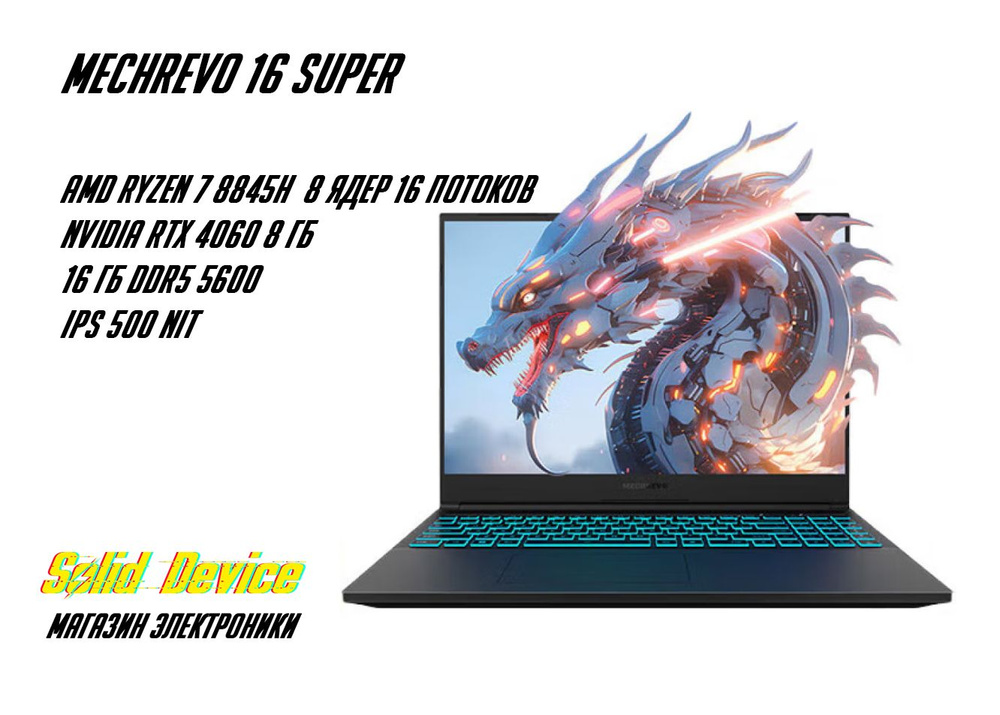 MECHREVO Mechrevo 16 Super Игровой ноутбук 16", AMD Ryzen 7 8845H, RAM 16 ГБ, SSD 512 ГБ, NVIDIA GeForce #1