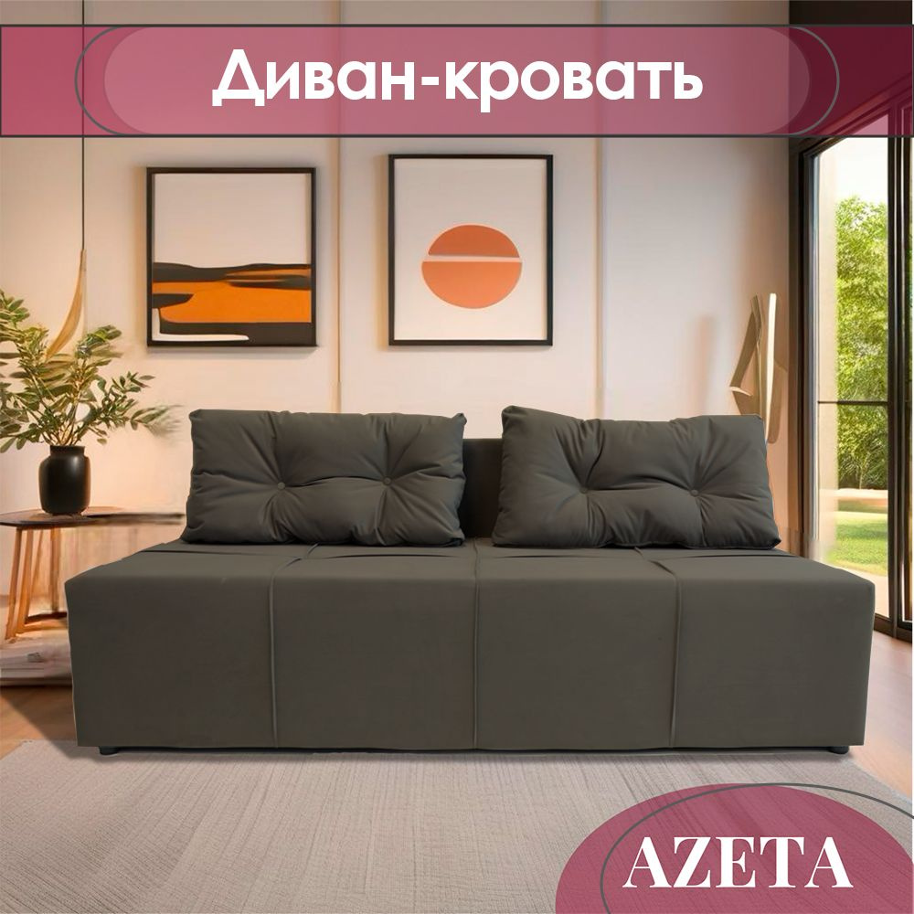 Диван-кровать Azeta 10 СВЕТЛО-КОРИЧНЕВЫЙ 23, механизм Еврокнижка, 188х90х78 см,светло-коричневый  #1